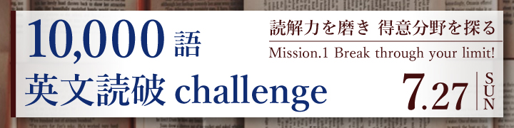 10,000語 英文読破challenge