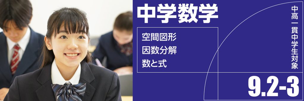 中学数学