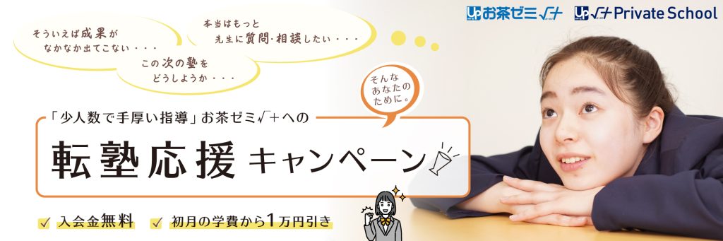 転塾応援キャンペーン