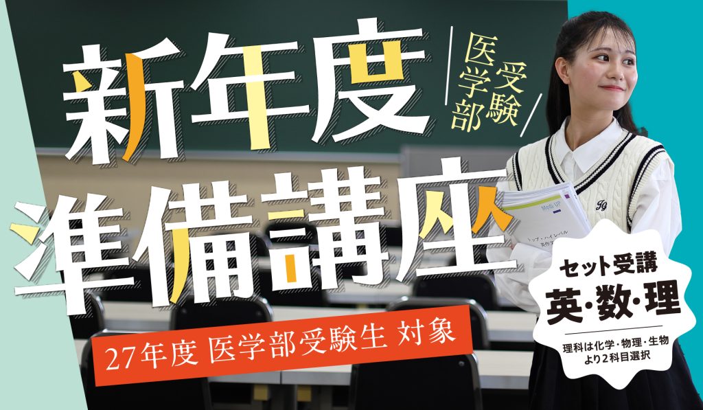 新年度準備講座