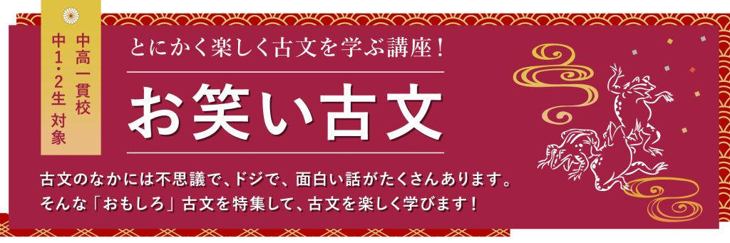 お笑い古文