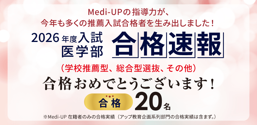 2026年度入試(学校推薦型、総合型選抜、その他)合格実績