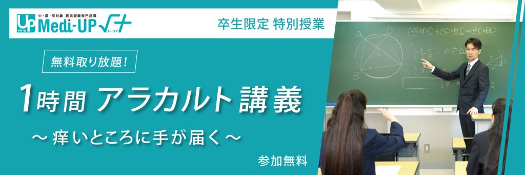 卒生限定 特別授業『１時間アラカルト講義』