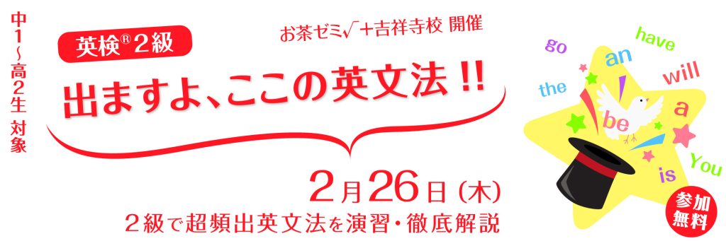 英検®2級 出ますよ、ここの英文法!!