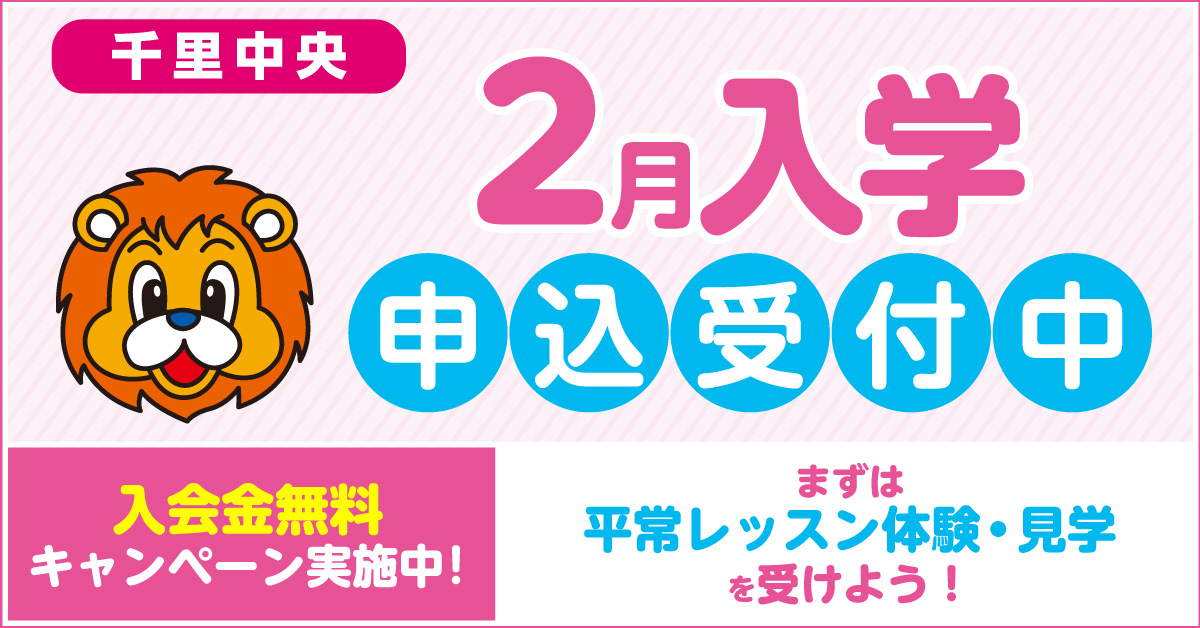 平常レッスン体験