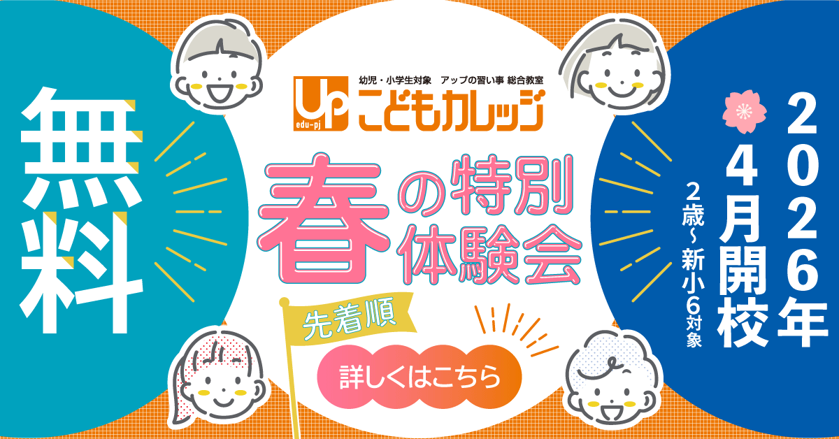 春の特別体験会