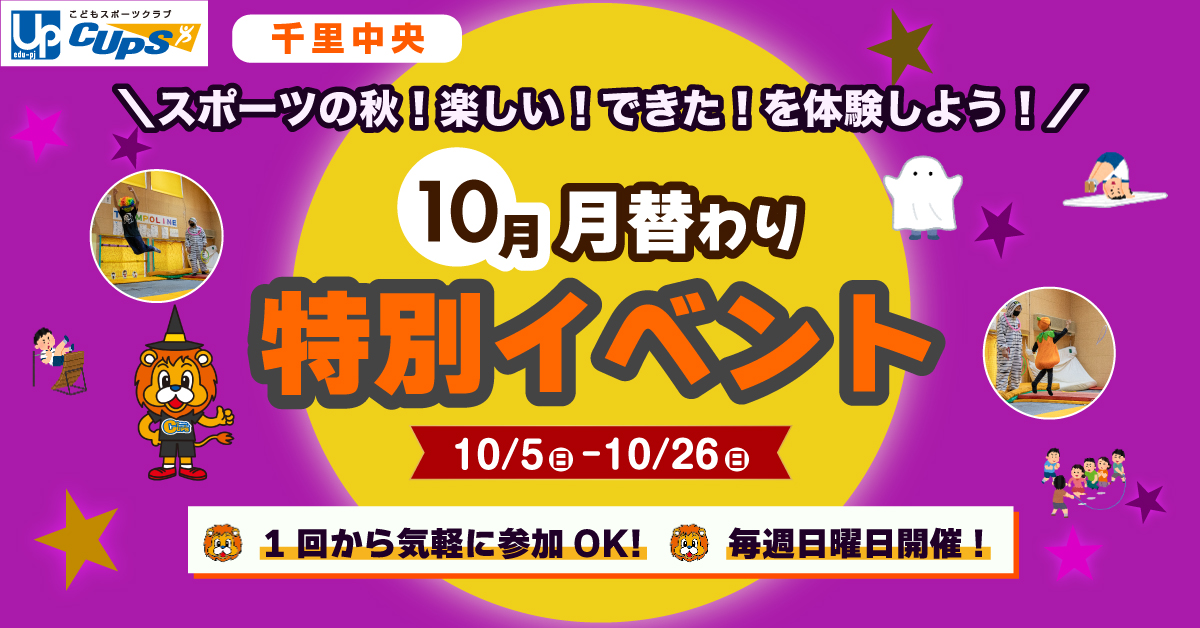 月替わりイベント