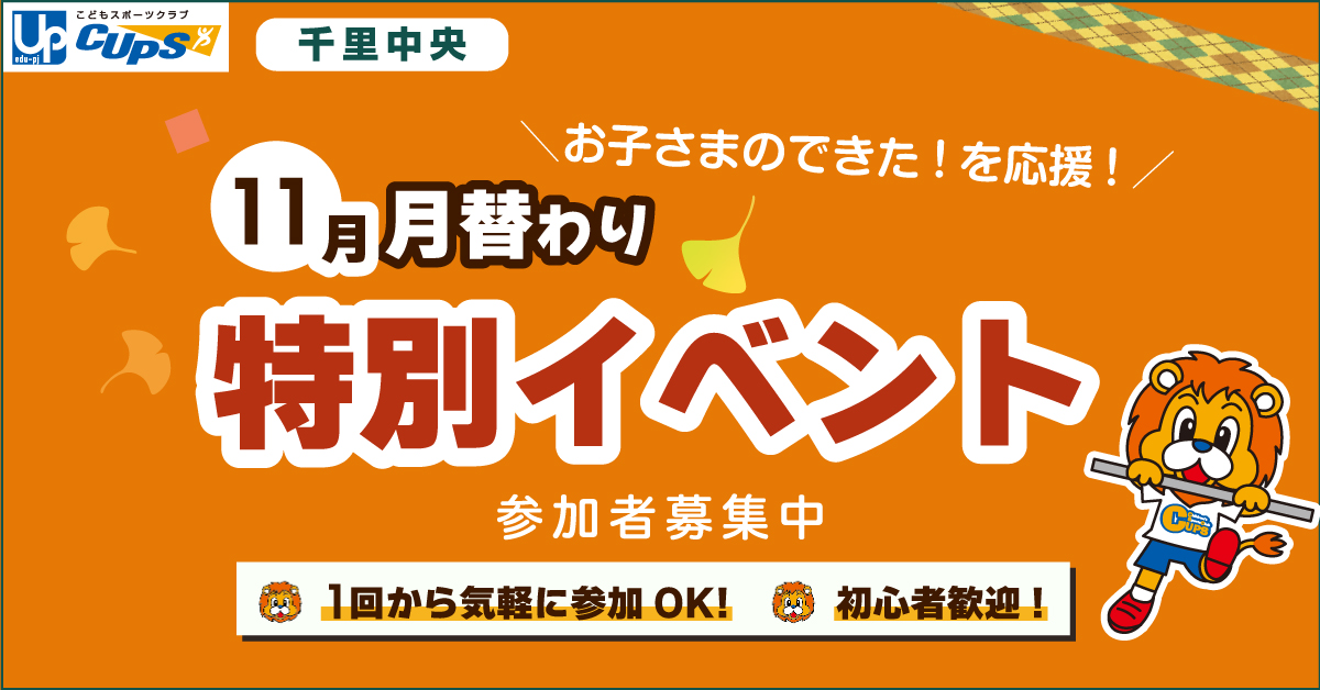 月替わりイベント