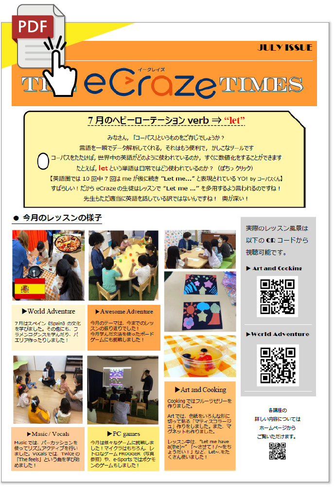 eCraze Times(7月号)