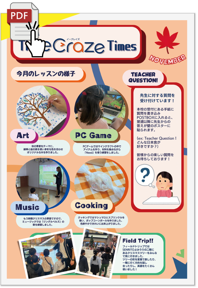 eCraze Times(11月号)