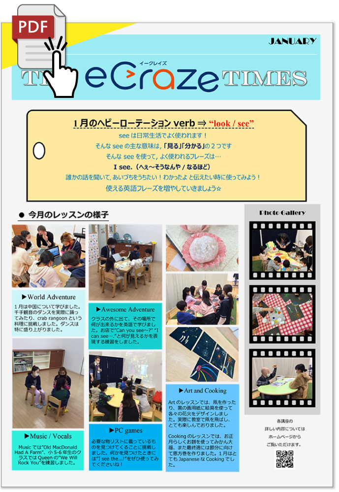 eCraze Times(1月号)