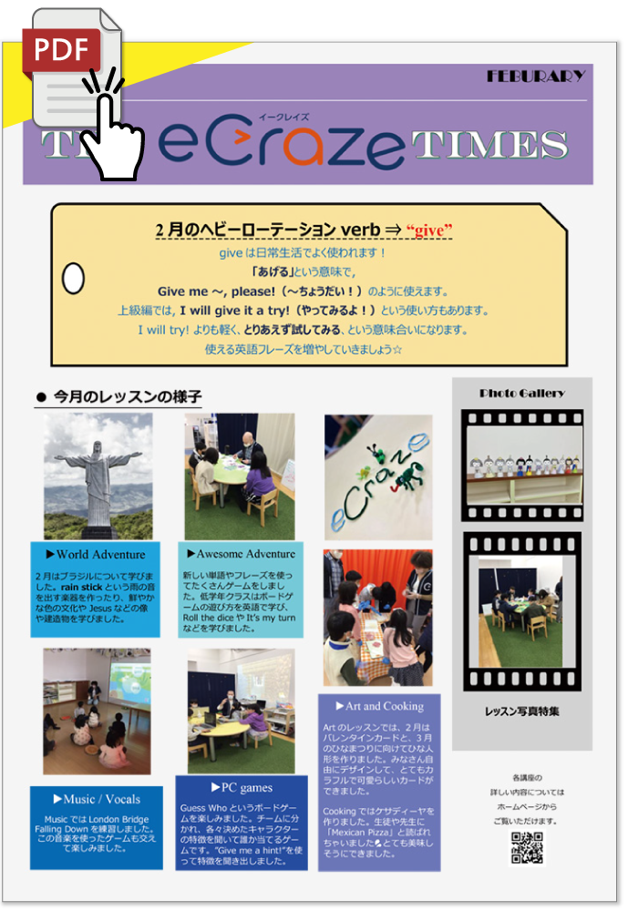 eCraze Times(1月号)