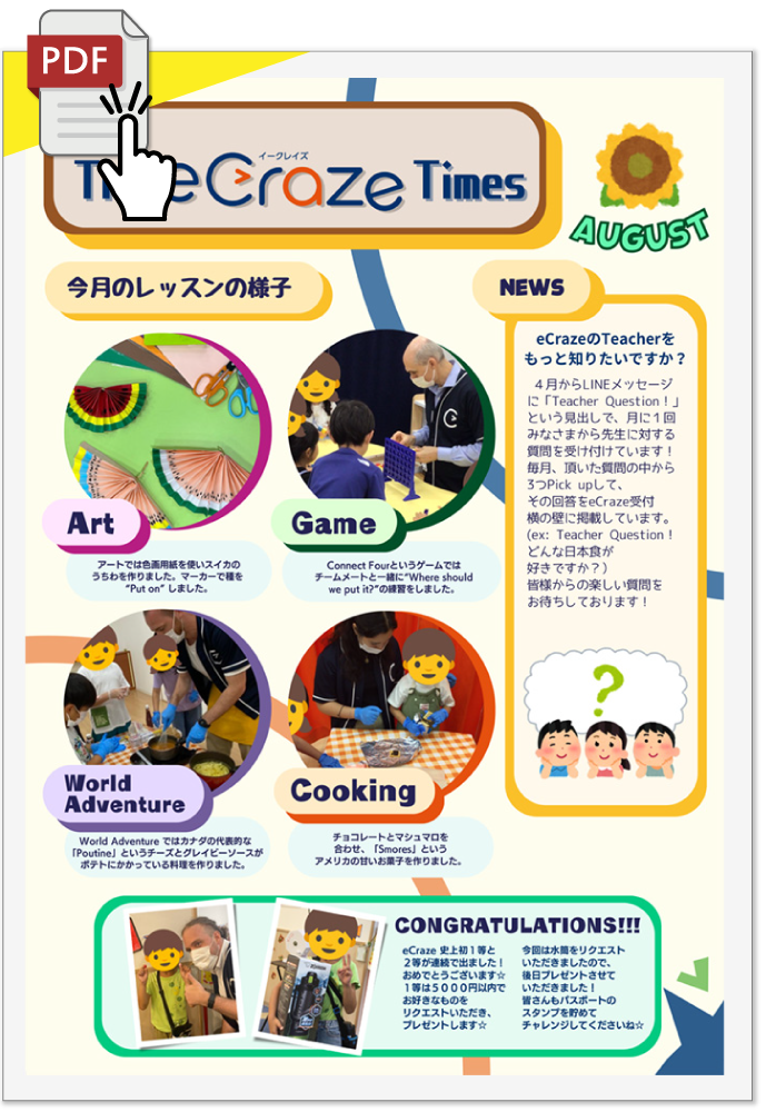 eCraze Times(8月号)