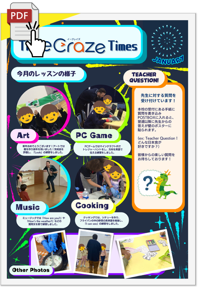 eCraze Times(1月号)