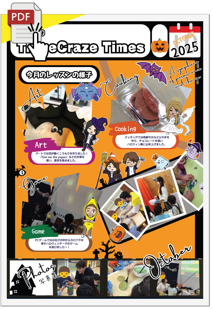 eCraze Times(10月号)