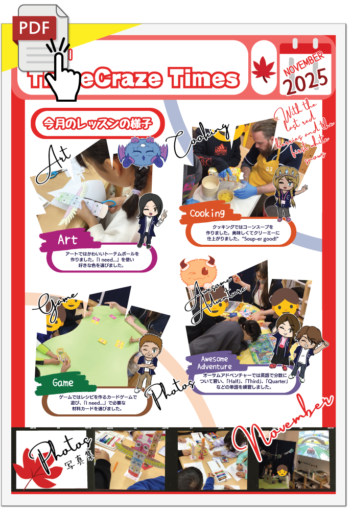 eCraze Times(11月号)