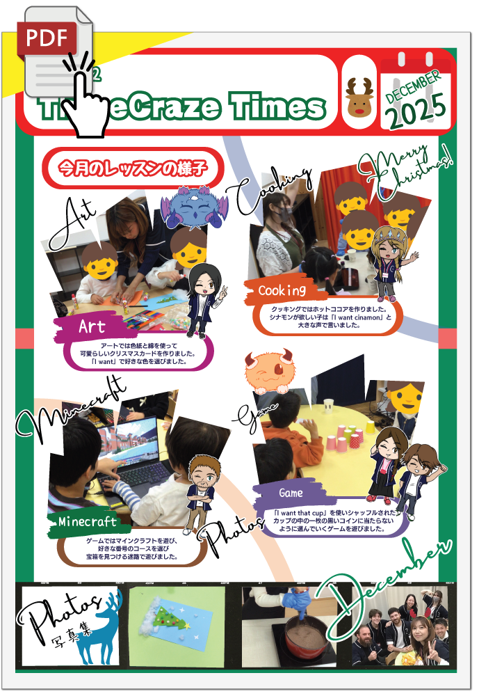 eCraze Times(12月号)