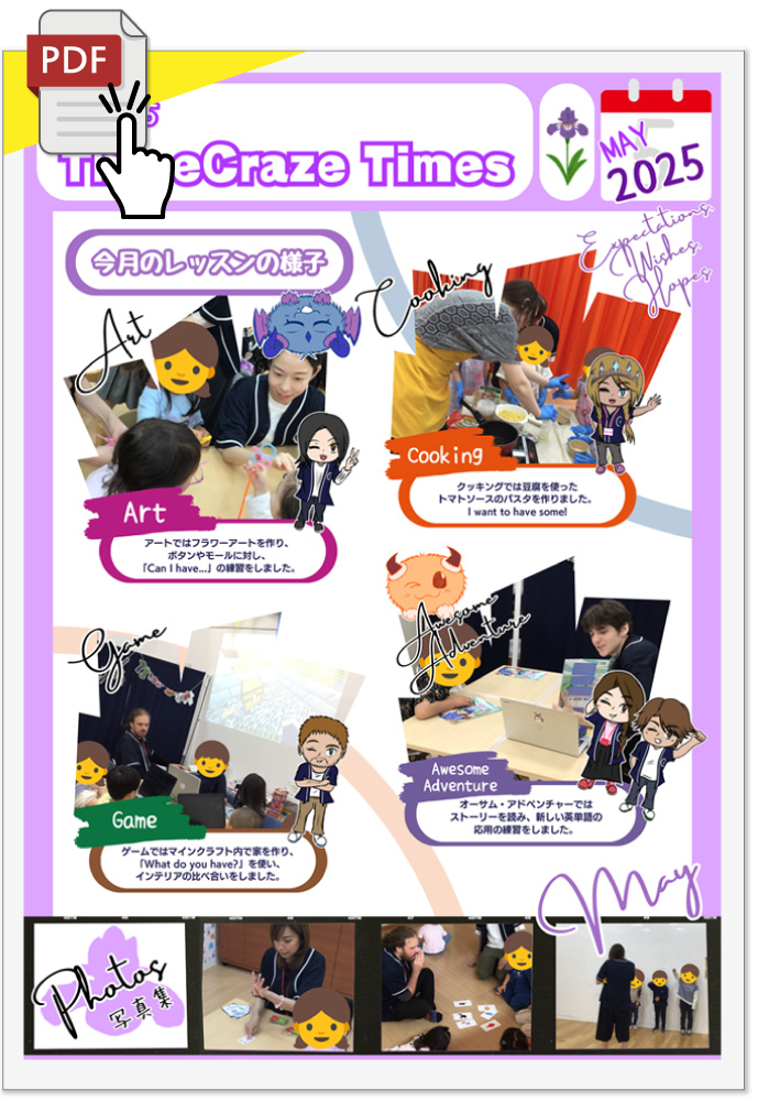 eCraze Times(5月号)