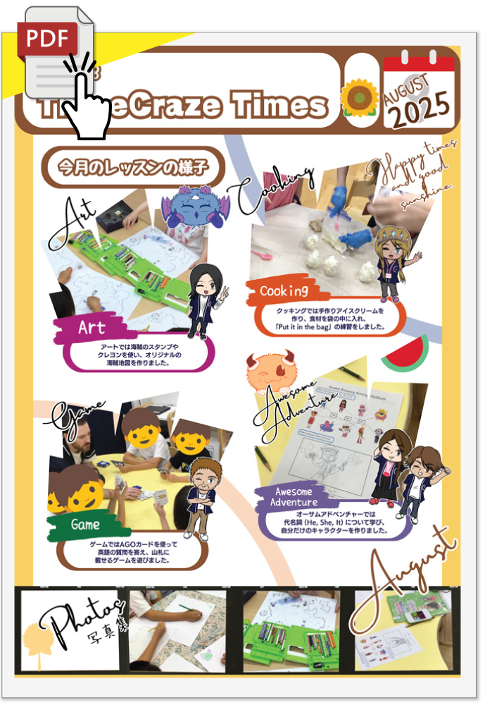 eCraze Times(8月号)