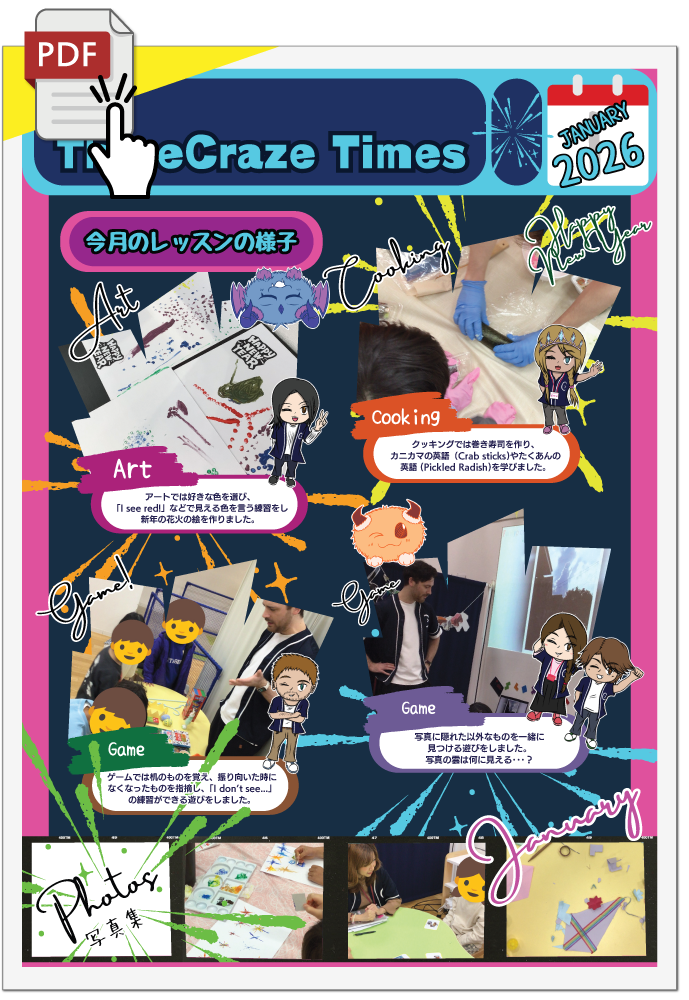 eCraze Times(1月号)