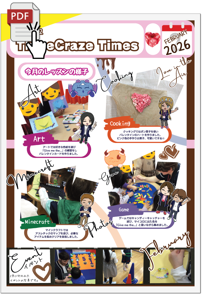 eCraze Times(2月号)