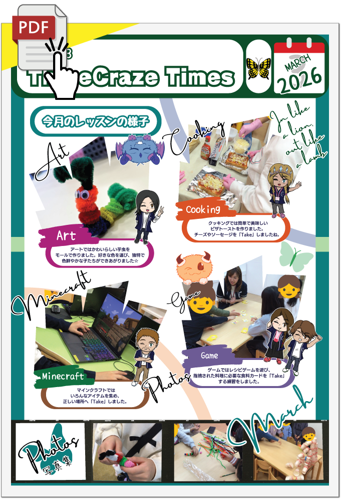 eCraze Times(3月号)