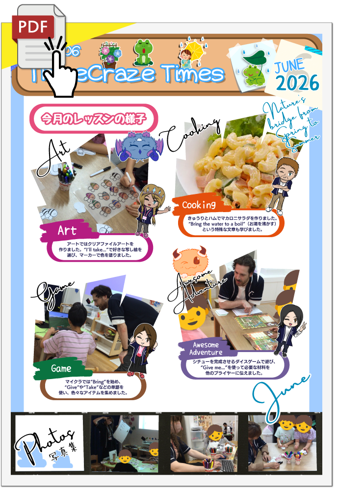 eCraze Times(6月号)