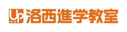 洛西進学教室