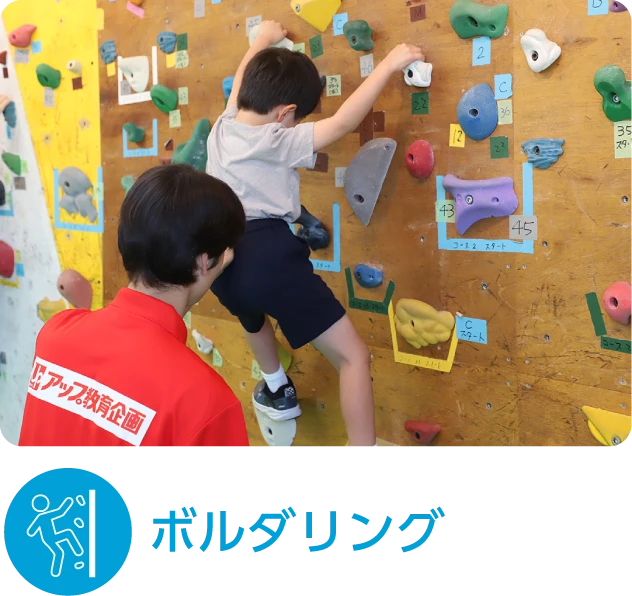 ボルダリング