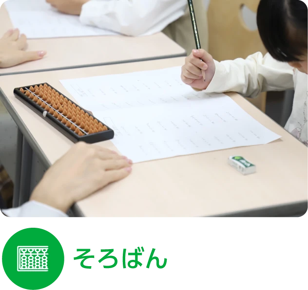 そろばん