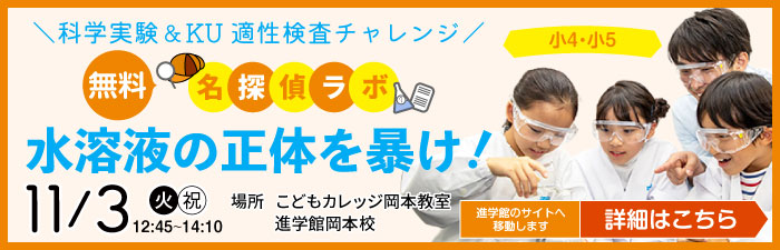進学館×ラボ