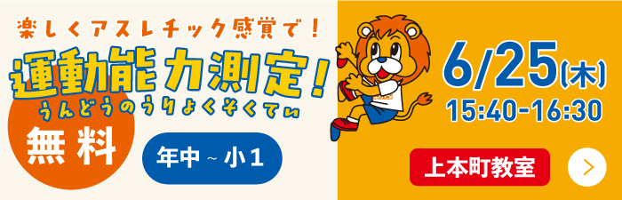 運動能力測定