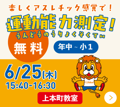 運動能力測定