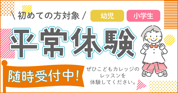 「平常体験」バナーSP