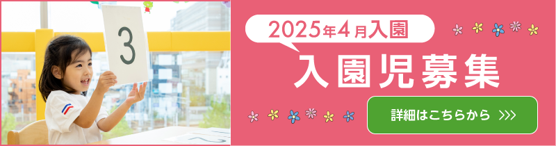 2025年度こども館園児募集