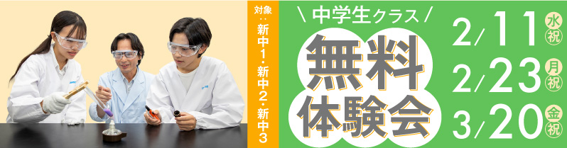 中学生クラス無料体験会