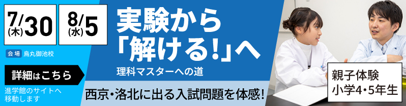 実験から「解ける！」へ