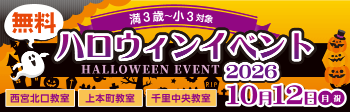 ハロウィンイベント