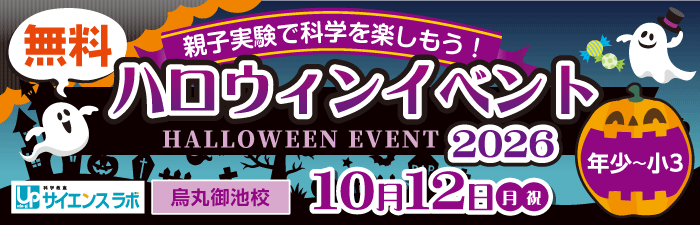 ハロウィンイベント