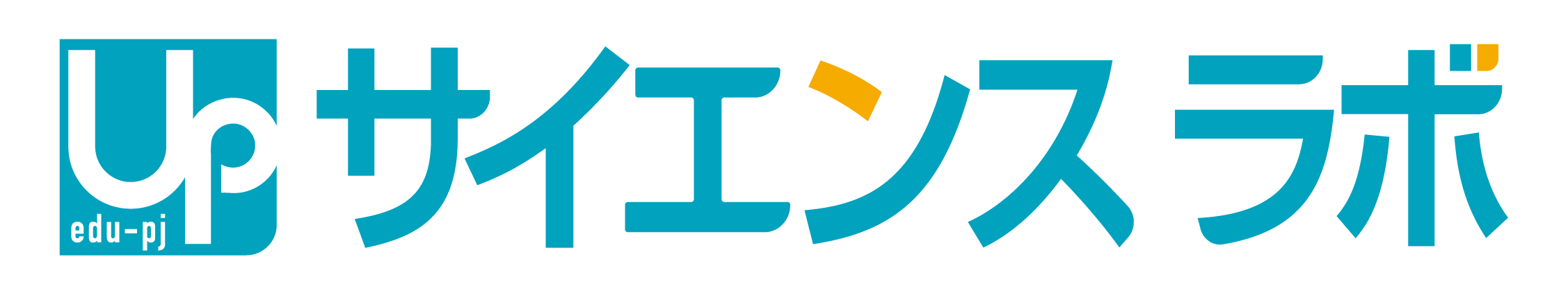 サイエンスラボロゴ