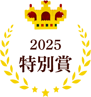 特別賞
