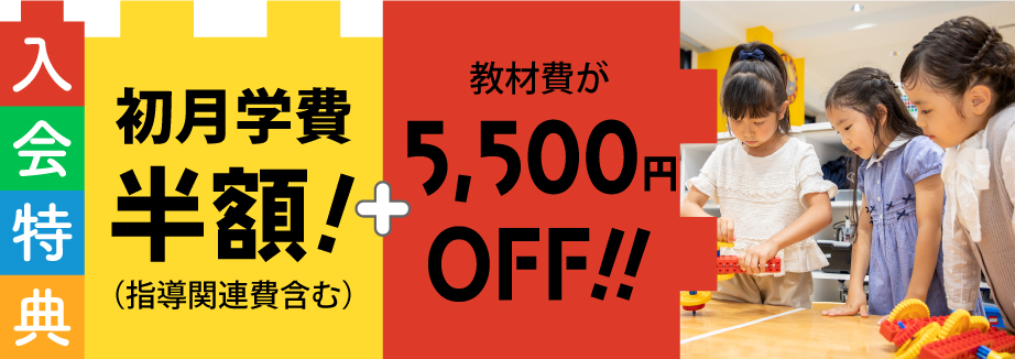 入会特典