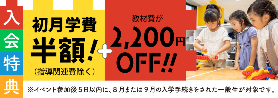 入会特典