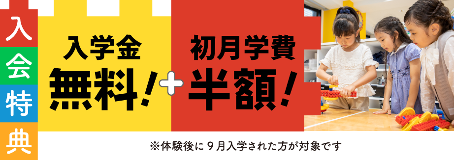 入会特典