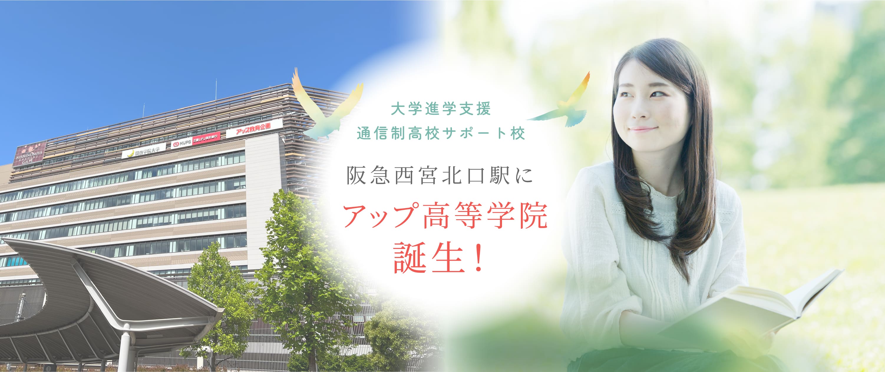 アップ高等学院