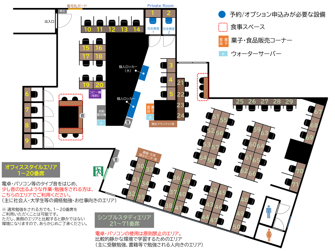 会員制自習室館内図