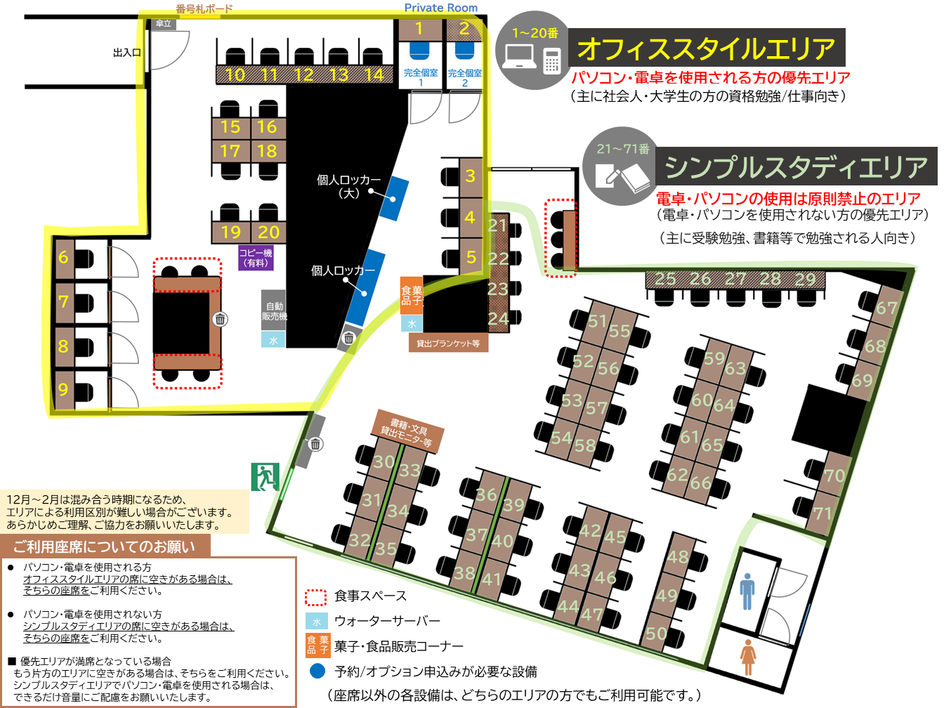 会員制自習室館内図